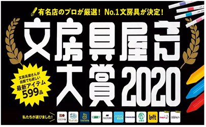 最挑剔的設計大獎來了！2020日本文具大賞出爐，這些黑科技簡直瘋了！